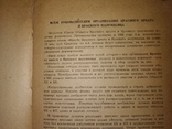 1933 инструкция 4 я всесоюзная лотерея Банк Финансы, фото №4