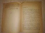 1933 инструкция 4 я всесоюзная лотерея Банк Финансы, фото №5