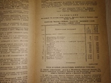 1933 инструкция 4 я всесоюзная лотерея Банк Финансы, фото №6