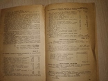 1933 инструкция 4 я всесоюзная лотерея Банк Финансы, фото №8