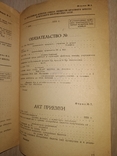 1933 инструкция 4 я всесоюзная лотерея Банк Финансы, фото №10