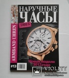 Наручные часы (Новые модели, ежегодник 2013 года).., фото №2
