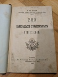 200 найкращих українських пісень, Одеса, 1897., фото №3