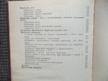 Справочник по хранению плодов,ягод и винограда.1987 год., фото №11