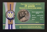 25 лет Бонкнотно- монетный  двор НБУ 2019, фото №3
