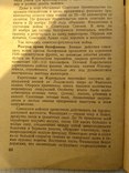 Материалы для политзанятий.1955г, фото №5