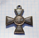 Георгиевский крест 3 степени, фото №2