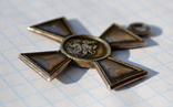 Георгиевский крест 3 степени, фото №7