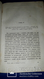 1874 Бокль - История цивилизации в Англии в 2 частях, фото №7