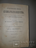 1912 Основы кулинарного искусства, фото №7