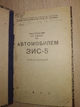 1939 ЗИС 5 ( трёхтонный), фото №3