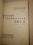 1939 ЗИС 5 ( трёхтонный), фото №4