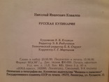Русская Кулинария, фото №4