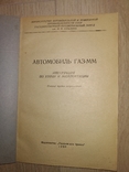 1950 Газ ММ Государственный Завод имени Сталина, фото №4