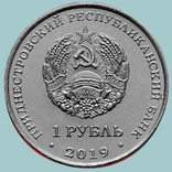 Приднестровье, 1 рубль 2019 года, Слободзея. Мемориал славы (S2532), фото №3