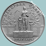 Приднестровье, 1 рубль 2019 года, Дубоссары. Мемориал славы (S2912), фото №2