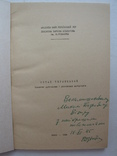 "Остап Терлецький.Покажчик друкованих і рукописних матеріалів" тираж 400 экз., фото №3