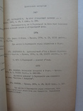 "Остап Терлецький.Покажчик друкованих і рукописних матеріалів" тираж 400 экз., фото №8