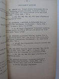 "Остап Терлецький.Покажчик друкованих і рукописних матеріалів" тираж 400 экз., фото №9