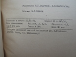 "Остап Терлецький.Покажчик друкованих і рукописних матеріалів" тираж 400 экз., фото №12