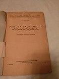 1937 Фотокорреспондент газета, фото №5