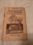 1937 Приемник радиовещания, фото №2