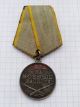 Медаль за Боевие заслуги, фото №2