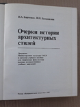 1983 г. История архитектурных стилей, фото №3