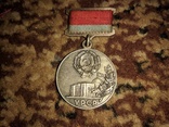 Медаль верховной рады УССР (ММД), фото №4