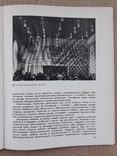 1974 г. Интерьер и монументально-декоративное искусство, фото №10