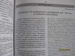 Археологічний літопис Лівобережної України, № 2/2002-1/2003, фото №13