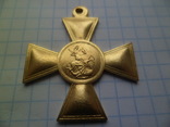 Георгиевский крест 1 степени № 5640 копия, фото №5