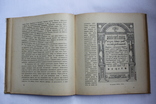 Мих.Грушевський "Культурно національний Рух на Українї в XVI - XVII віцї". 1912 р., фото №9