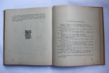 Мих.Грушевський "Культурно національний Рух на Українї в XVI - XVII віцї". 1912 р., фото №12