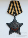 Орден Солдатской Славы 747722 бормашина, фото №3