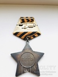 Орден Солдатской Славы 747722 бормашина, фото №5