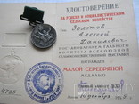 Малая и Большая серебренные  медали ВСХВ + документ, фото №11