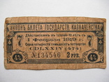 Купон билета государственного казначейства 1919 г., фото №2