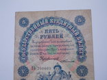 5 рублей 1898г, фото №5