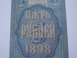 5 рублей 1898г, фото №8