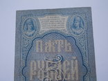 5 рублей 1898г, фото №9