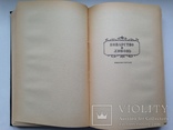 Фридрих Шиллер Избранное в двух томах 1959 Том 1 752 с. 75 тыс.экз., фото №7