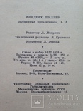 Фридрих Шиллер Избранное в двух томах 1959 Том 1 752 с. 75 тыс.экз., фото №12