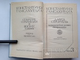 Константинэ Гамсахурдия Собрание сочинений Том 3 1974 696 с. Давид строитель., фото №3