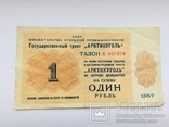 Рубль 1957 года Арктикуголь  №037878, фото №2