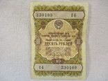 Облигация 10 рублей  1957 г. государственный заем, фото №2