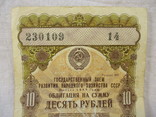 Облигация 10 рублей  1957 г. государственный заем, фото №3