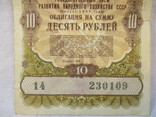 Облигация 10 рублей  1957 г. государственный заем, фото №4