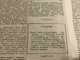 1845 Копролиты, Кофе Мокка, Литературная газета, фото №10
