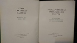 Государственная Третьяковская галерея.Альбом., фото №4